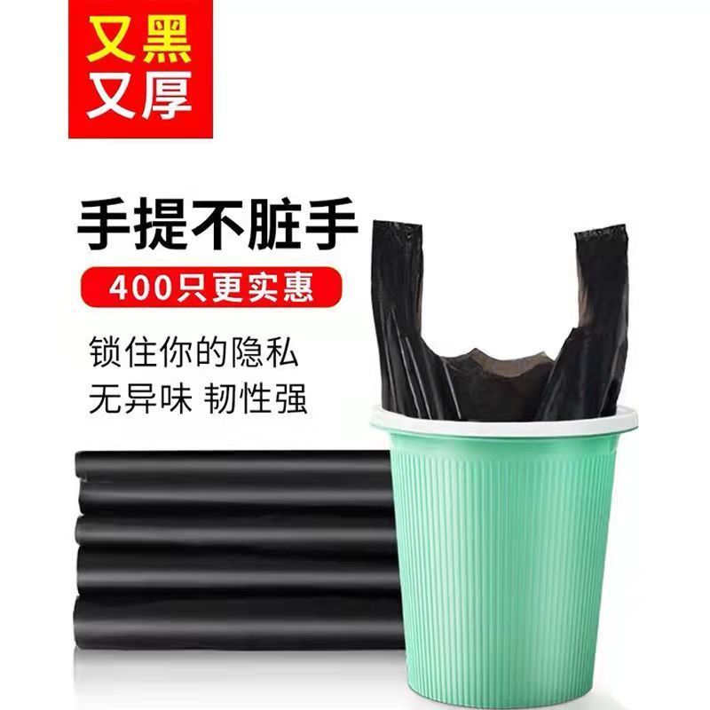 家用加大加厚手提式背心垃圾袋400只装