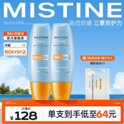 79元包邮！蜜丝婷泰版防晒60mL*2件