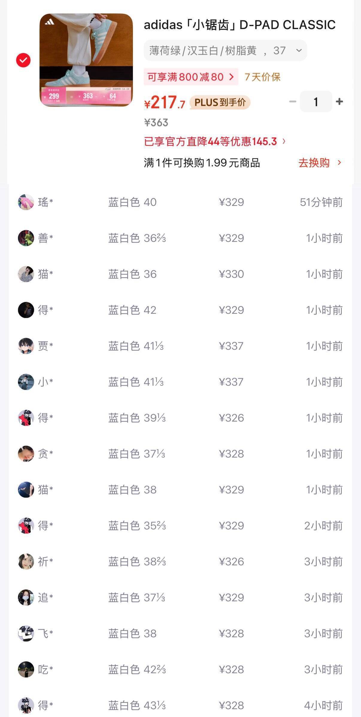 阿迪小锯齿运动鞋，购物金叠加优惠后到手价204元