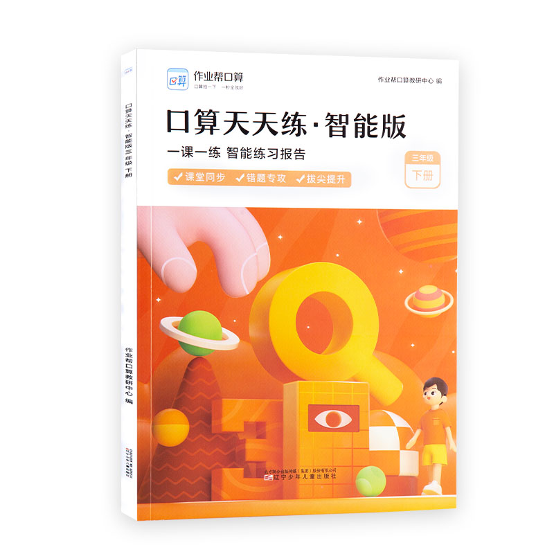 【可签到】作业帮小学口算同步天天练