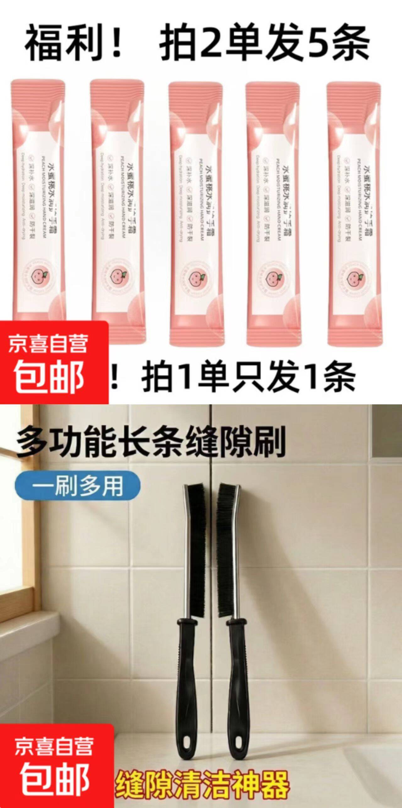 0.1凹槽缝隙刷+护手霜组合：刷单件发5条，极致性价比