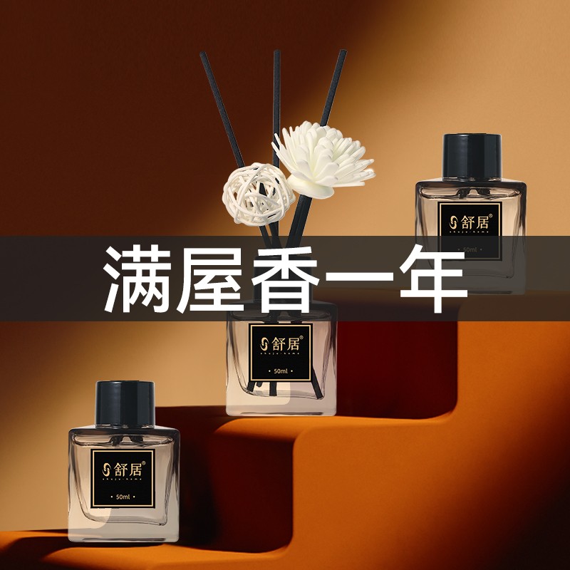 【旗舰店】舒居SHUJUHOME 家用无火香薰空气清新剂*3瓶装3味