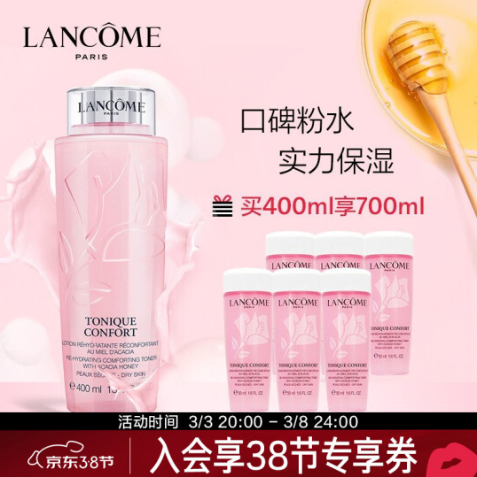 338元包邮！兰蔻（LANCOME） 新清滢柔肤水（粉水）400ml+400ml