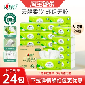 【下拉详情购买更便宜】心相印抽纸云感面巾纸餐巾纸90抽24包整箱