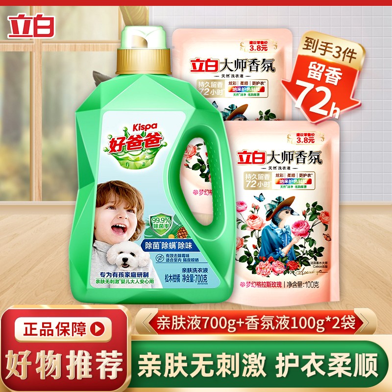 【9.9元包邮】立白 好爸爸700g*1瓶+香氛液100g*2袋