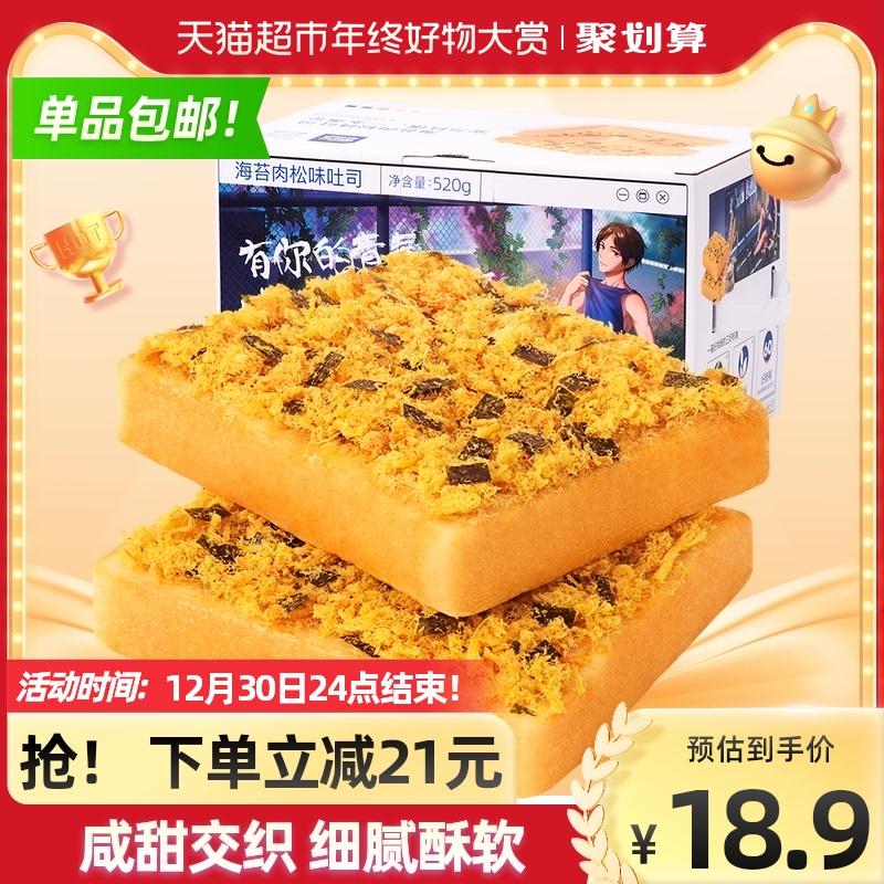 三只松鼠 海苔肉松吐司520g