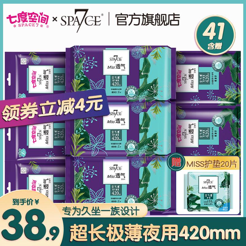 Spa7ce量大420姨妈巾41片