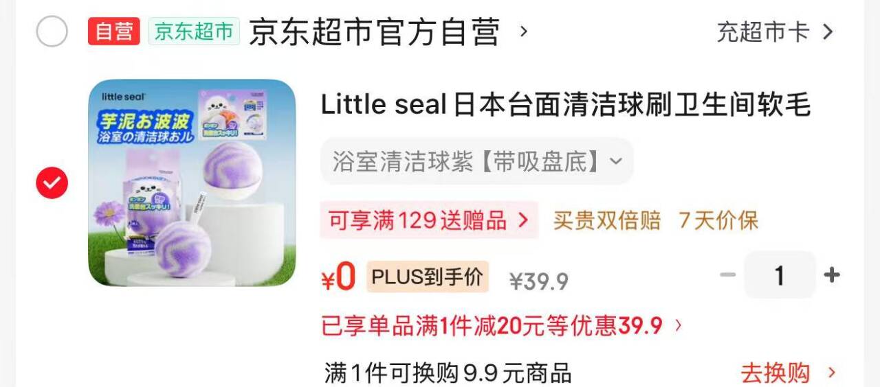 Little seal日本台面清洁球刷套装助力5折到手