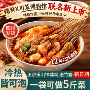 正宗臻鲜四川乐山钵钵鸡调料商用配方冷串串盆火锅麻辣烫底料包香