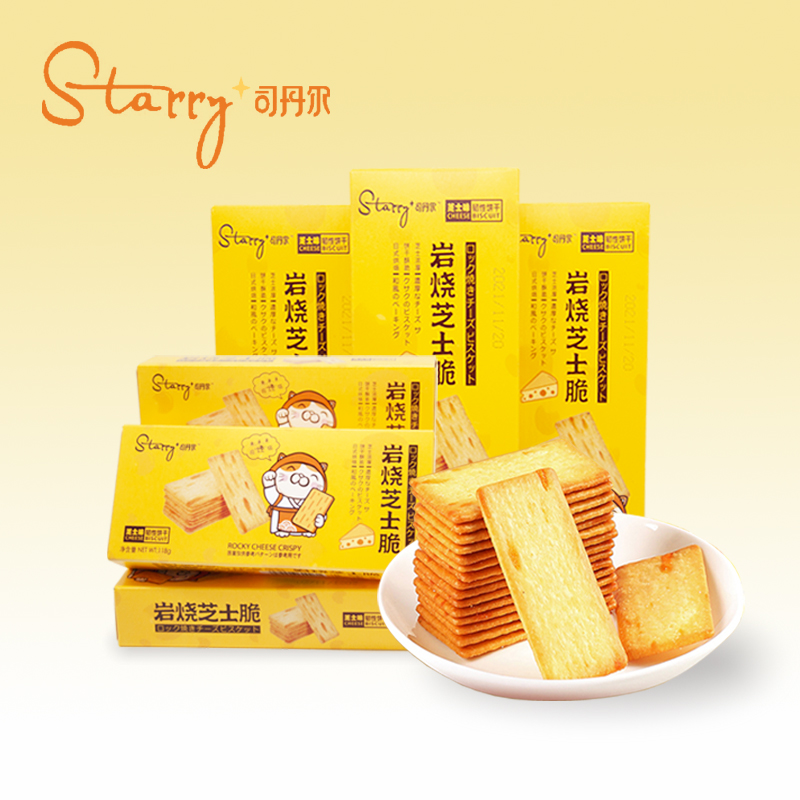【拍2件9.9】岩烧芝士脆小饼干