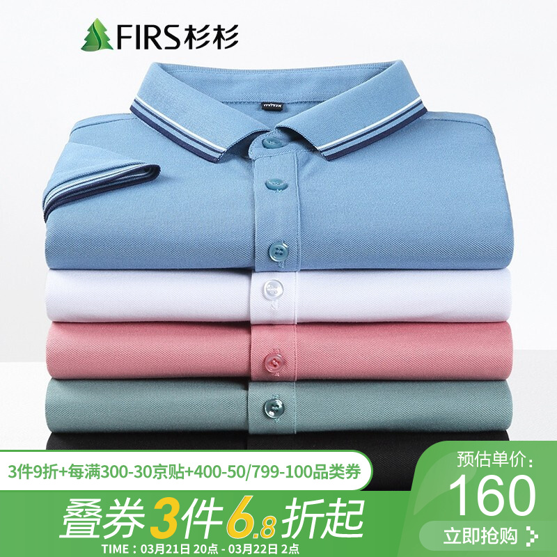 【官方旗舰店】杉杉 春夏季薄款休闲短袖