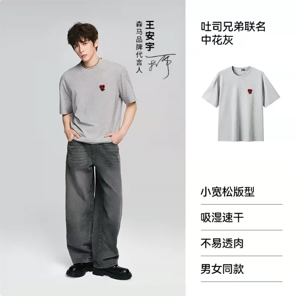 王安宇同款|森马潮流印花t恤2026夏新款桃心刺绣上衣速干短袖男女