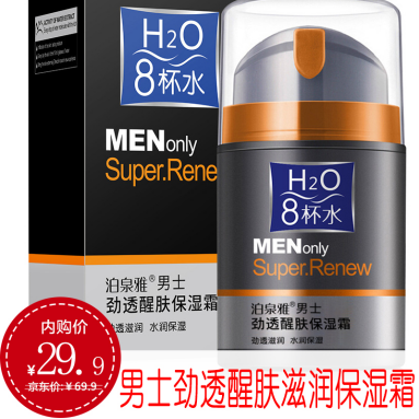 【JD专营】泊泉雅 男士劲透醒肤保湿霜 50g 