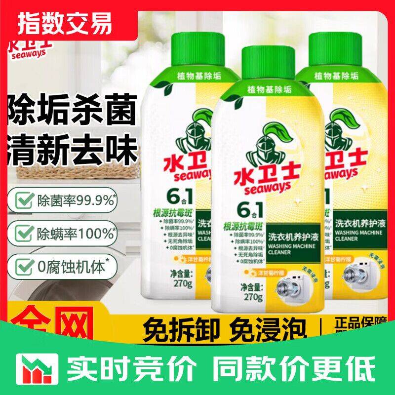 水卫士洗衣机清洁剂270g*1瓶 最终到手价6.9元
