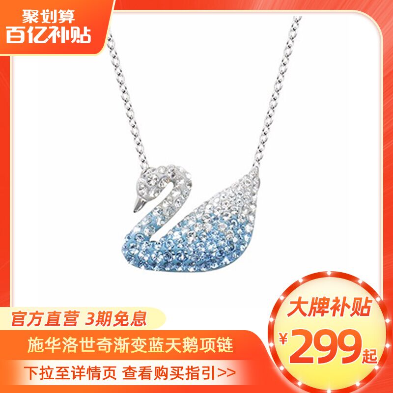 【元旦礼物】299元包邮！施华洛世奇渐变蓝天鹅锁骨链 小号