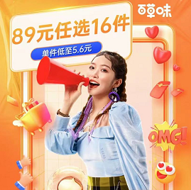 78元包邮！百草味坚果任选16件