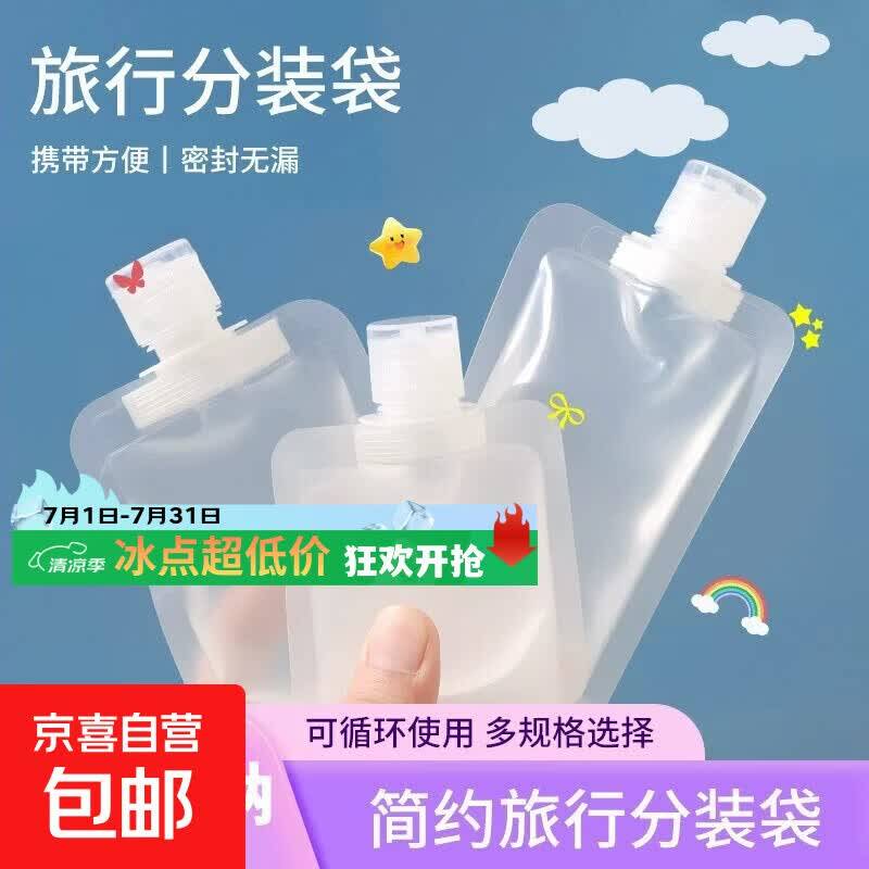 旅行分装袋速补货！100ml仅0.1元