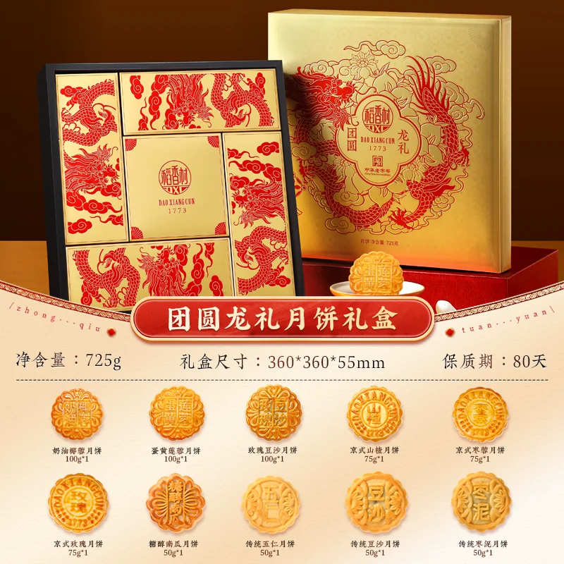稻香村月饼礼盒豆沙蛋黄莲蓉传统五仁枣泥团购中秋节送礼团购福礼