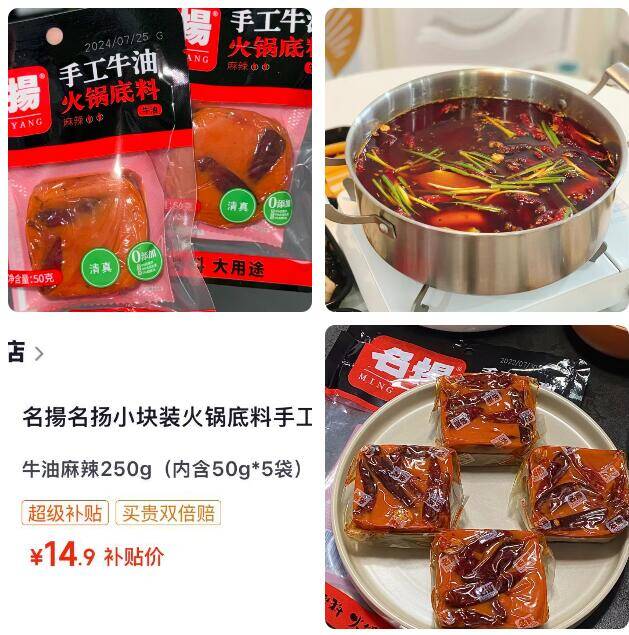 名扬牛油麻辣火锅底料，50g*5块仅需14.9元