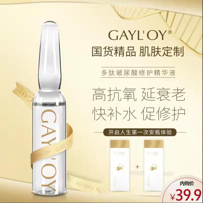 謌兰多肽小安瓶精华液玻尿酸烟酰胺
