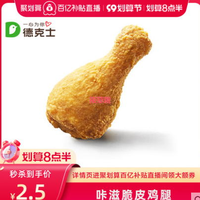 2.5元！德克士 咔滋脆皮鸡腿 单次券