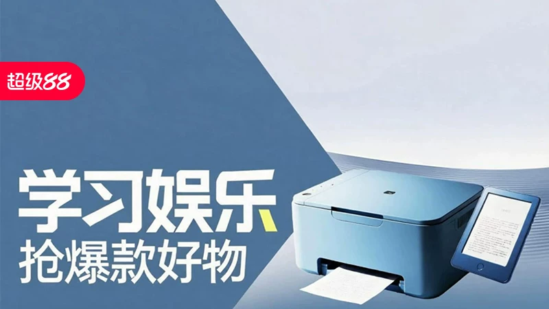 天猫 学习娱乐