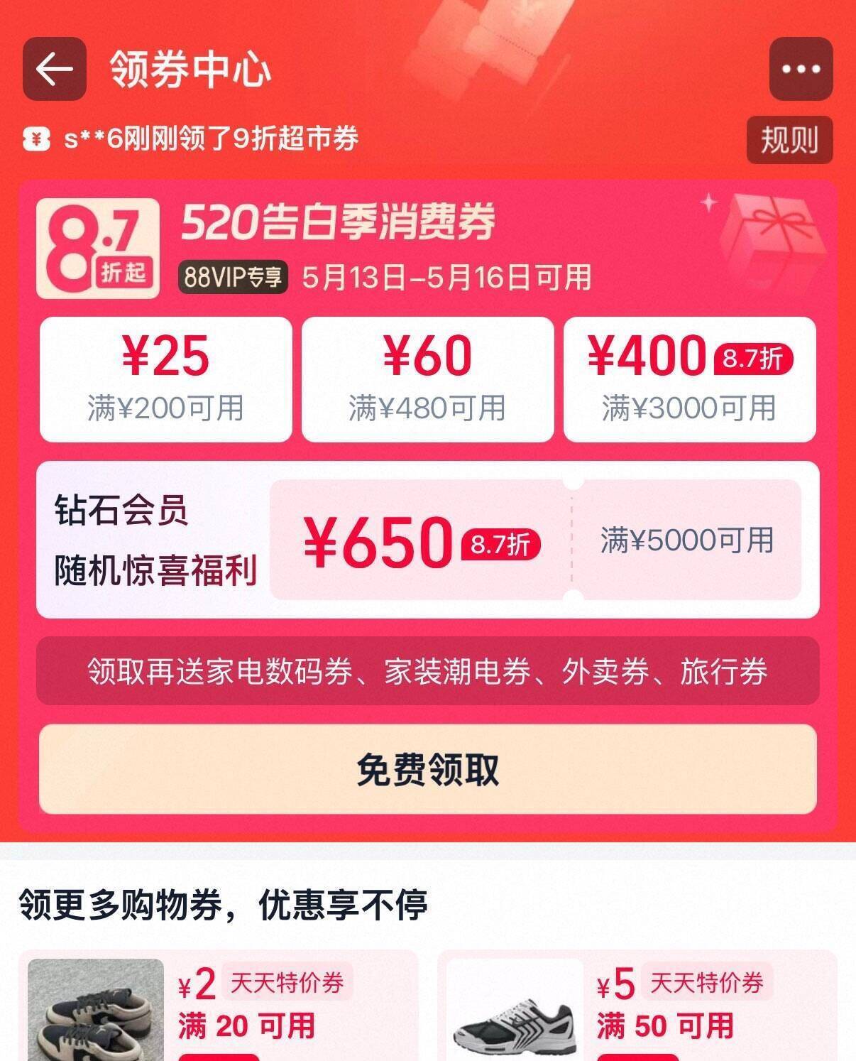 某宝消费券来袭！13号活动开启，手慢无