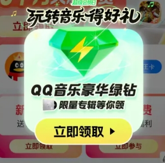 试试qq音乐月卡