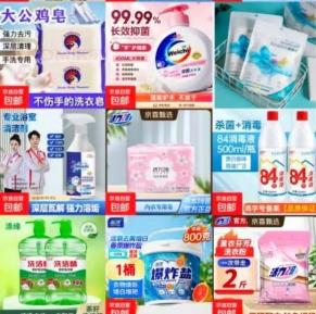 家清合集买一赠一：薰衣草洗衣液3.9元、84消毒液7.99元等多款爆款