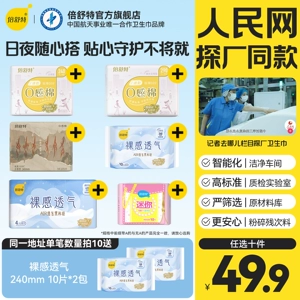 【航天合作品牌】任选10包再送20片日用倍舒特透气日夜组合卫生巾