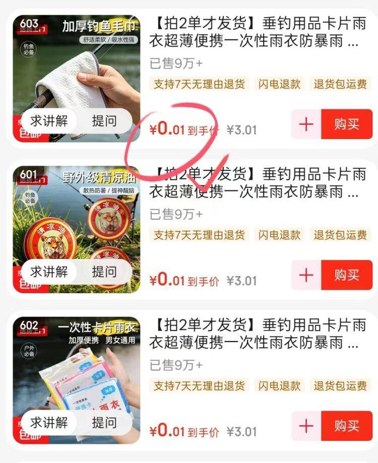 0.01元抢抹布清凉油！超值居家好物低至1分钱