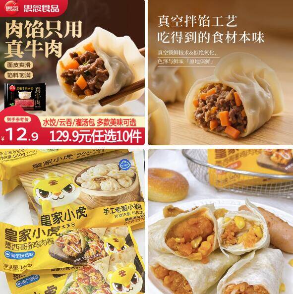 思念水饺/皇家小虎早餐合集：任选10件仅需59.9元，低至5.9元/件