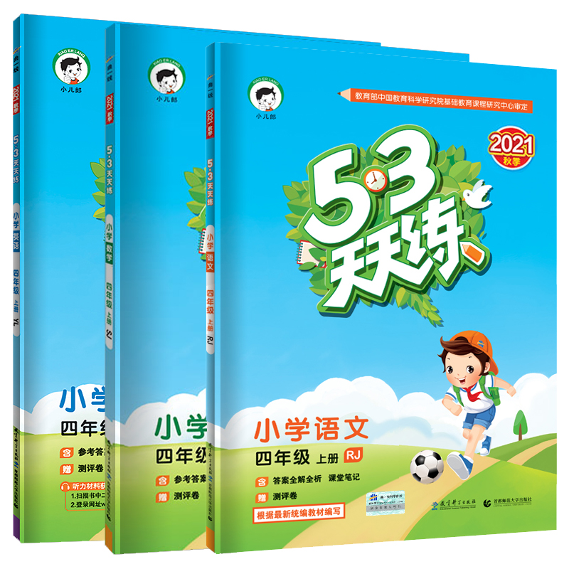 2022新版五年级上下册53天天练同步练习