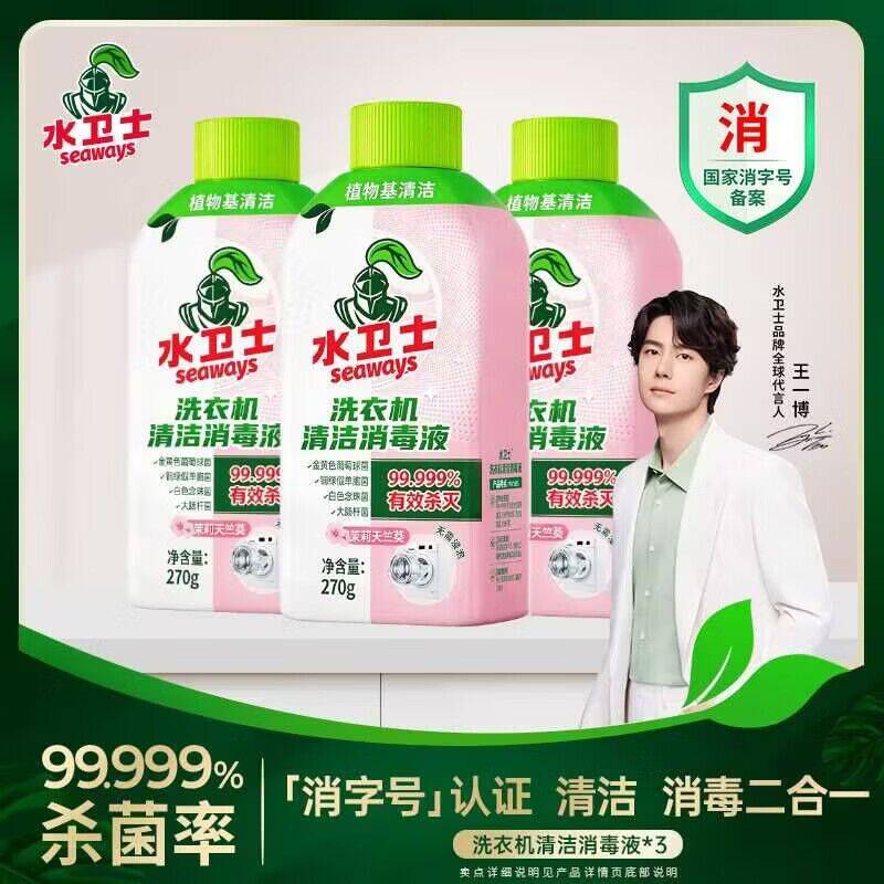 水卫士洗衣机清洁消毒液 270g*3瓶到手19.9元