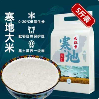 15.9元包邮！寒地长粒香大米