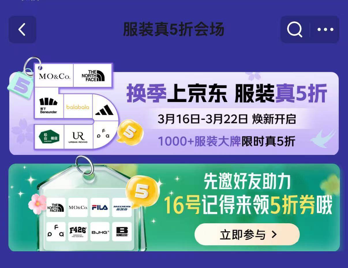 今晚0点京东五折大促：海澜之家/波司登等品牌服饰低至5折