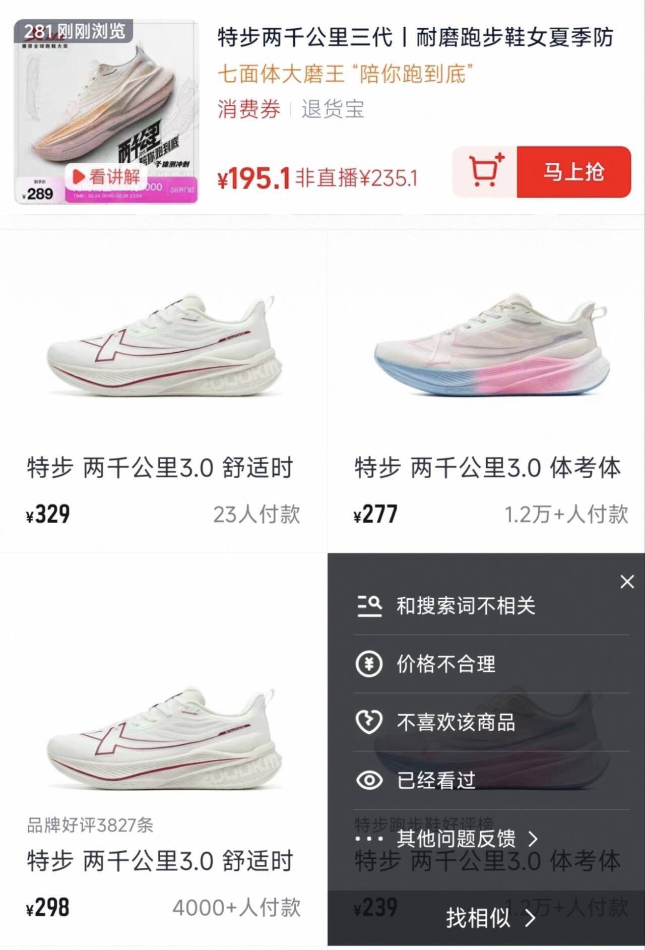 特步两千公里三代跑鞋限时抢购！直播间下单叠加补贴仅179元，原价279元超值入手