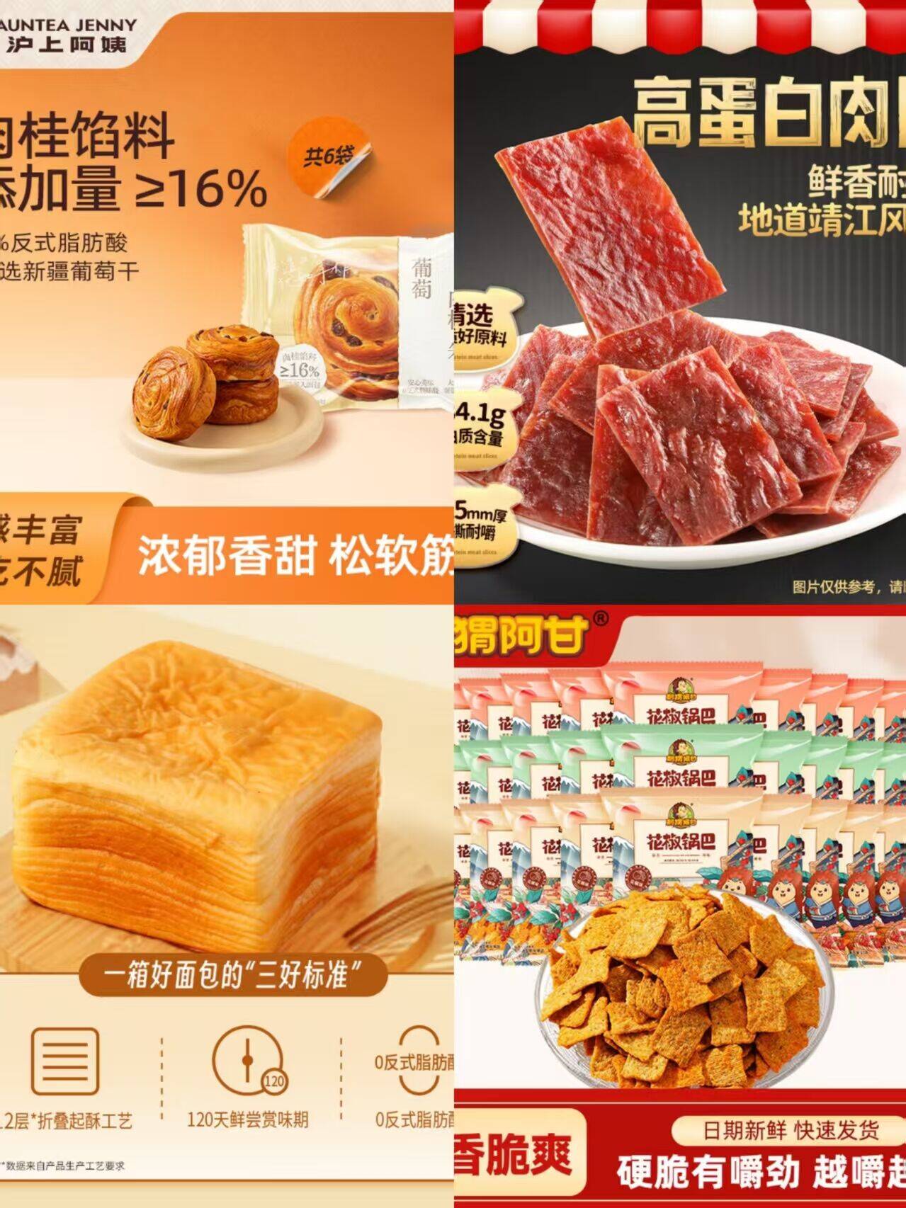 618零食大促：沪上阿姨葡萄肉桂卷、三只松鼠吐司等史低价来袭