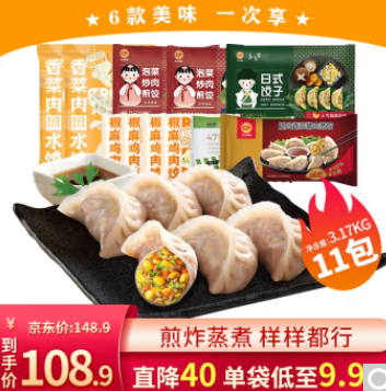 98.9元包邮！正大 饺子组合3.170kg共11包