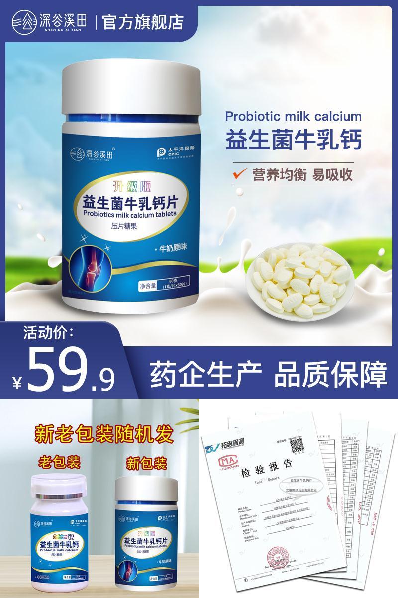 【第二件0.1】】深谷溪田牛乳钙片60片