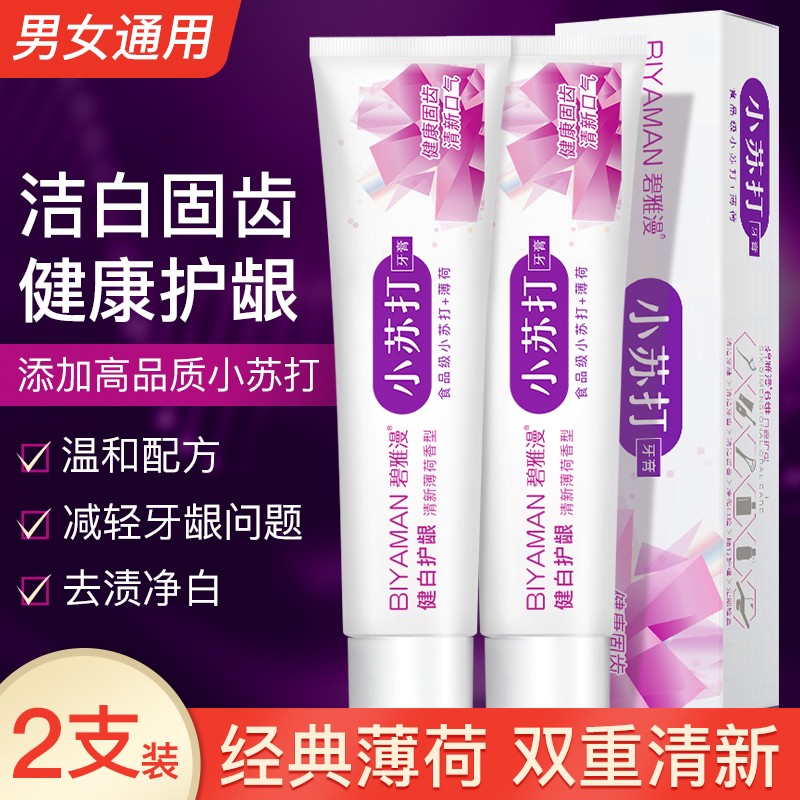 碧雅漫小苏打牙膏100g天然薄荷牙膏 两支装