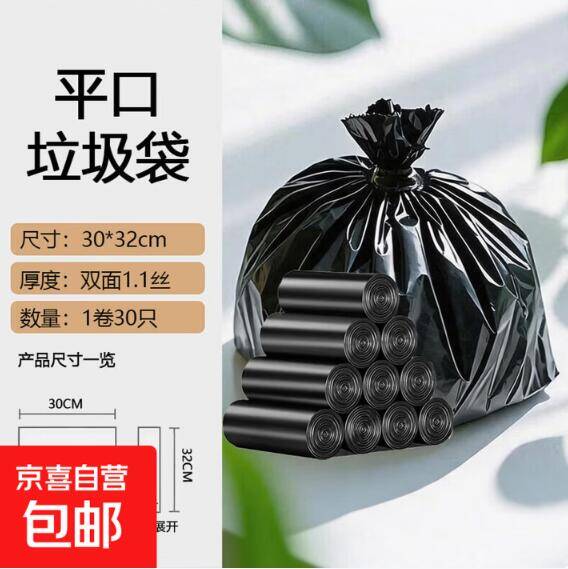 速拍2单！平口式垃圾袋30只装，仅需0.1元/包