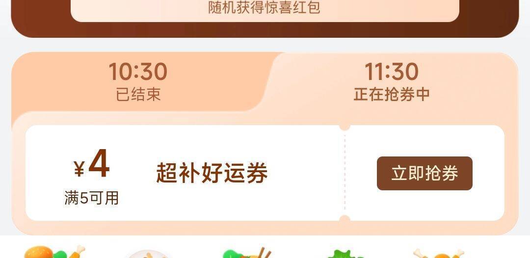JD外卖5-4叠加券限时领
