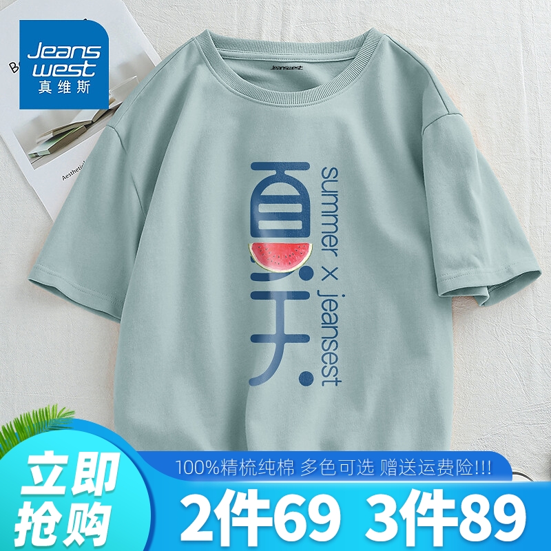 【旗舰店】真维斯 青少年学生休闲百搭纯棉男士短袖上衣