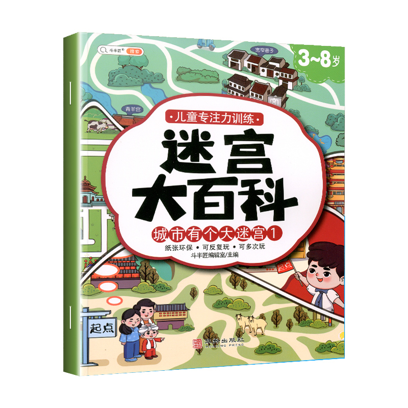 抖音爆款！儿童迷宫大百科