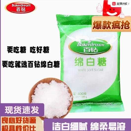 2.8元包邮！安琪百钻白砂糖400g