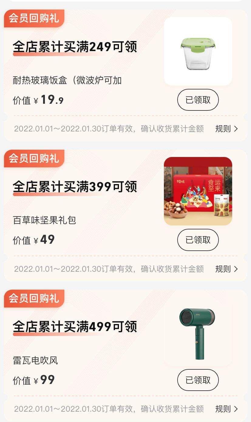 会员中心有三个一分钱商品