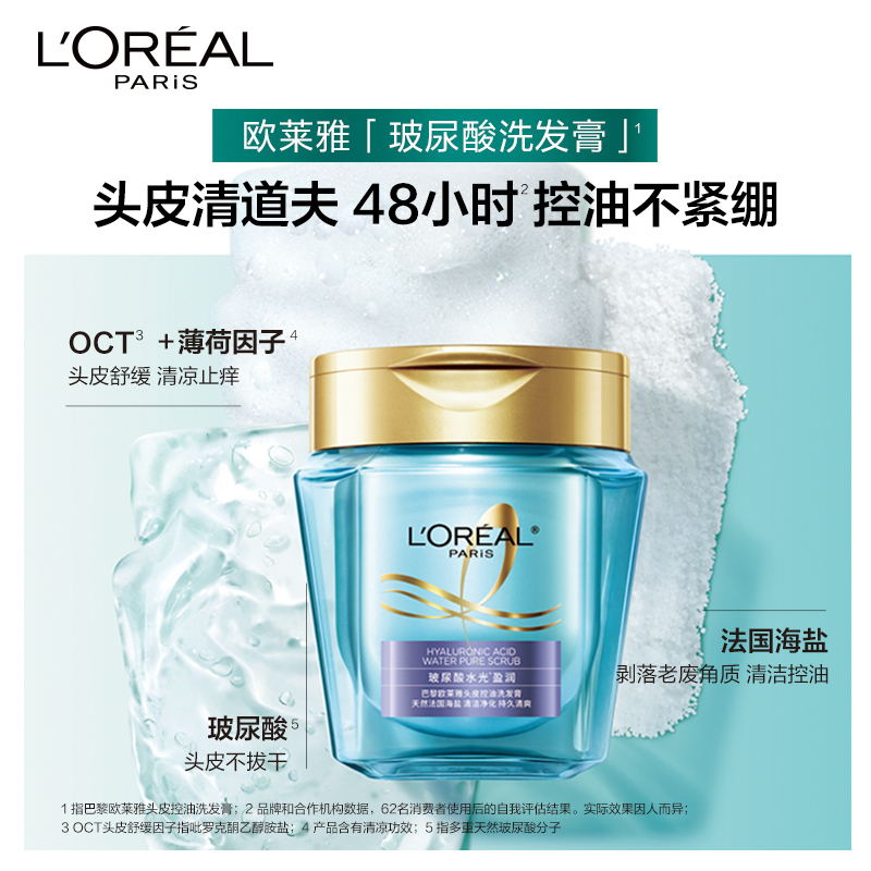 欧莱雅玻尿酸海盐洗发膏头皮磨砂膏