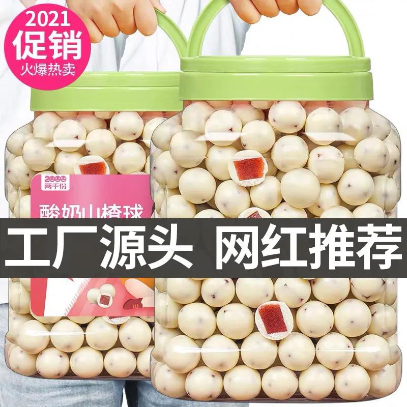 500+好评 酸奶山楂球500克