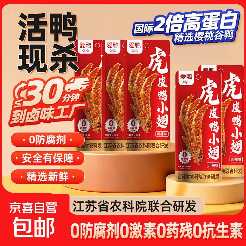 爱鸭鸭翅尖10g*2袋 速薅福利